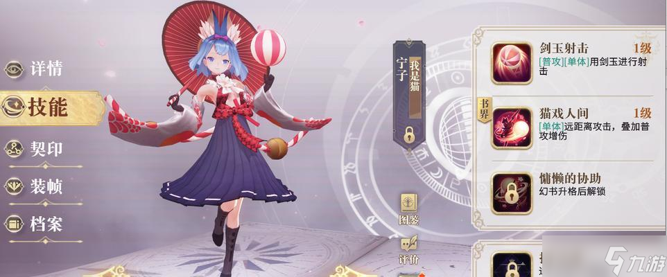 以幻书启世录形之位契印纹（解读游戏中的形之位选择及印纹系统）