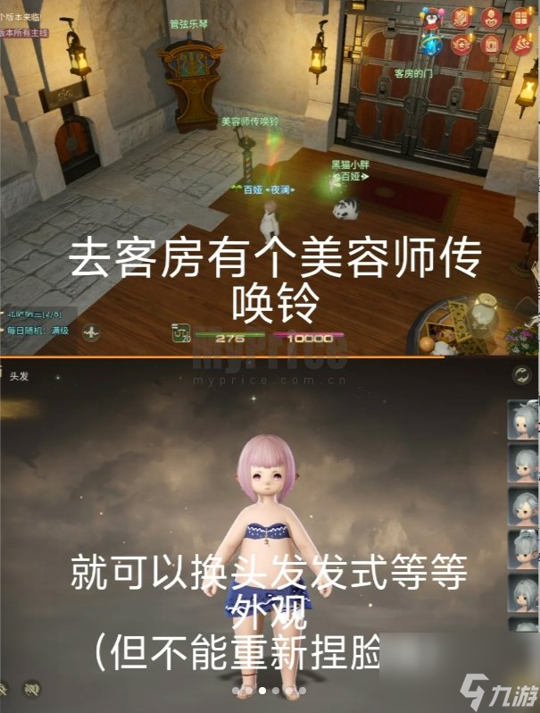最终幻想14水晶世界怎么更换外貌 最终幻想14水晶世界更换外貌任务攻略
