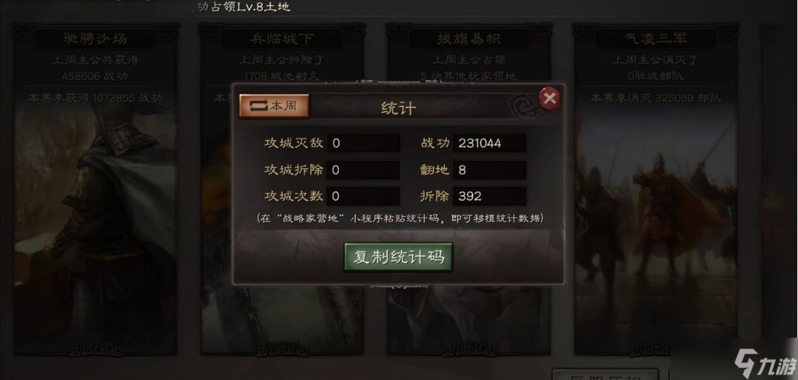 三国志战略版600功勋需要多少战功