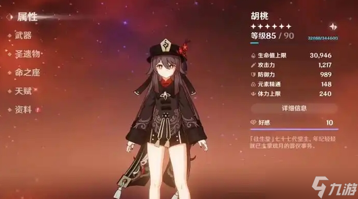 <a id='link_pop' class='keyword-tag' href='https://www.9game.cn/yuanshen/'>原神</a>胡桃武器和璞驾和匣里灭辰哪个好