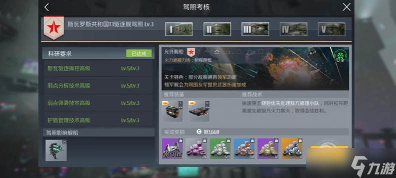 第二银河战巡舰驾照二怎么过