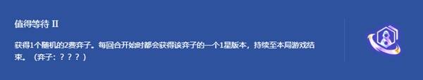 《金铲铲之战》S14圣灵裁决男枪阵容推荐