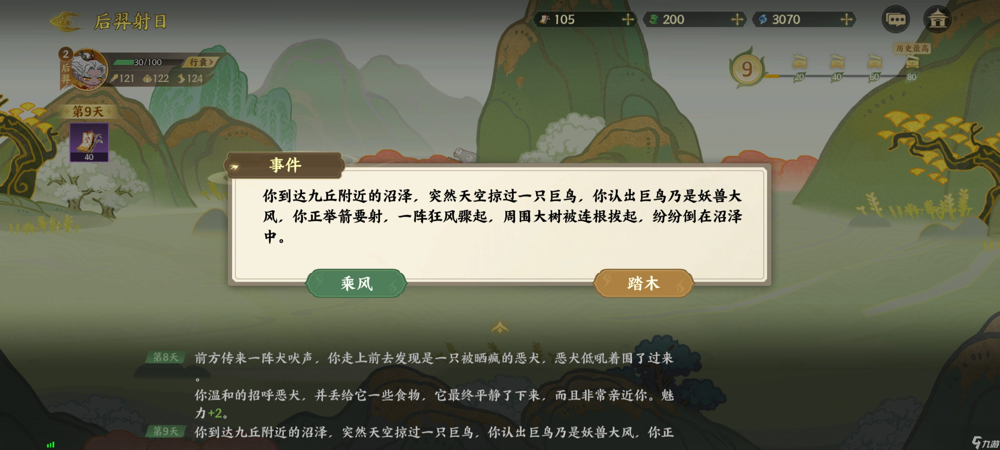 《指间山海》山海传奇后羿篇攻略