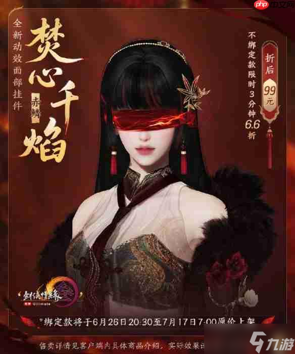 剑网3焚心千焰动态面挂全貌 三色绝焰限时66折