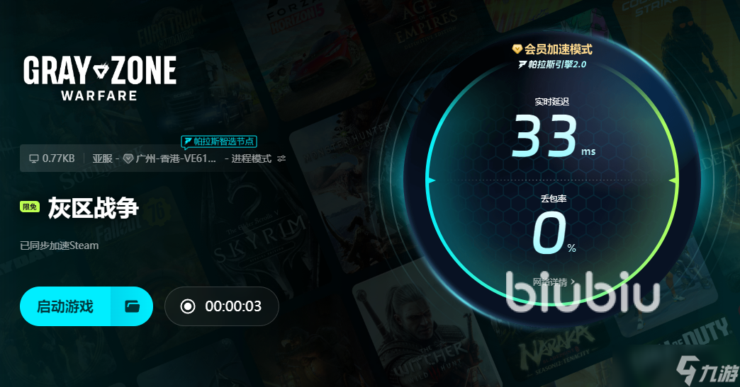 灰區(qū)戰(zhàn)爭(zhēng)閃退怎么解決 灰區(qū)戰(zhàn)爭(zhēng)加速器推薦