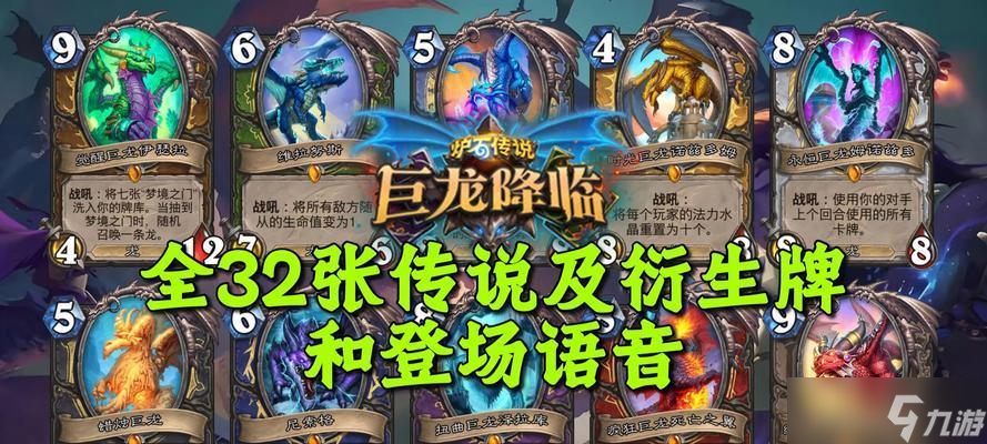 炉石传说最新龙牌玩法介绍？