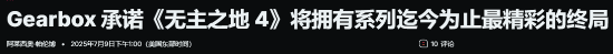 一直爽玩！开发商承诺《无主4》系列"最强终局体验"