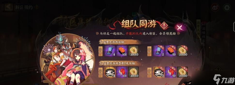 阴阳师游戏中组队玩法有哪些？