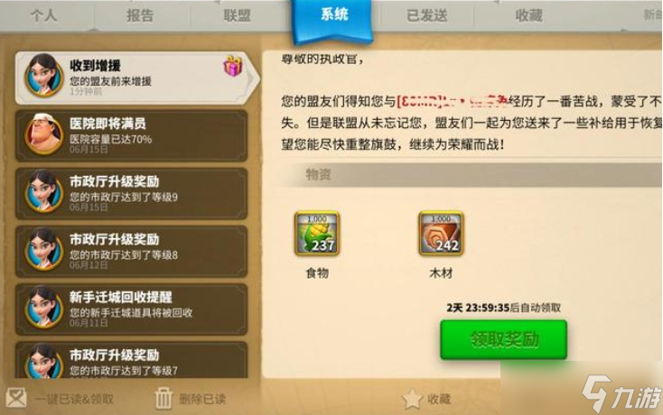 万国觉醒别人打我怎么求助盟友