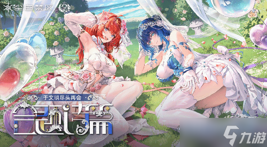 《塵白禁區(qū)》凱茜婭新角色及周年慶活動(dòng)開啟