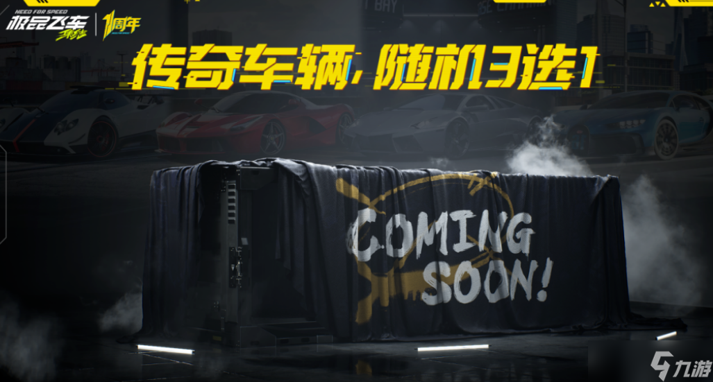 《极品飞车集结》一周年活动介绍