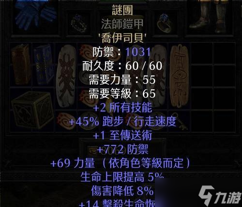 《暗黑破坏神2》游戏超级攻略 无尽挑战、强化装备、策略战术 