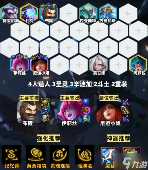《金铲铲之战》S14人造人蜘蛛阵容推荐 人造人蜘蛛怎么玩