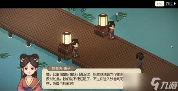 大侠立志传鱼薇儿结缘攻略