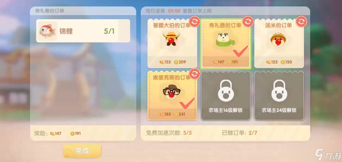 摩尔庄园手游怎么交付订单