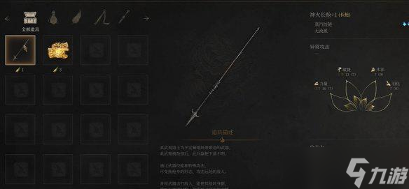 明末虚渊之羽神火长枪怎么获得