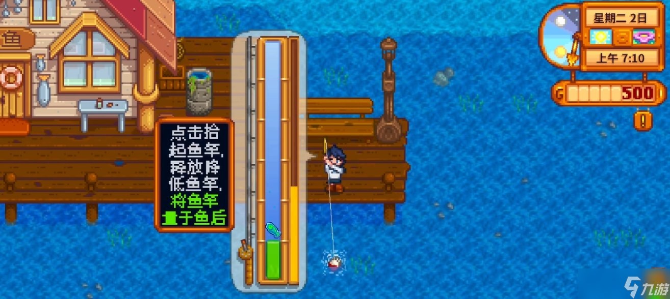 星露谷物语钓鱼渔具怎么用