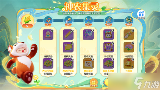 元梦之星神农集灵活动玩法奖励说明