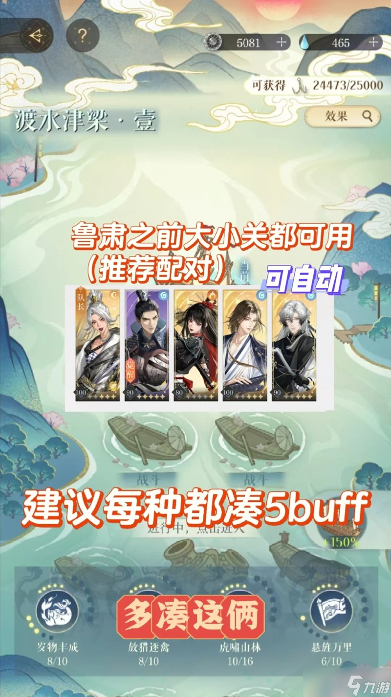 如鸢江东万里船攻略 渡水津梁一怎么通关攻略