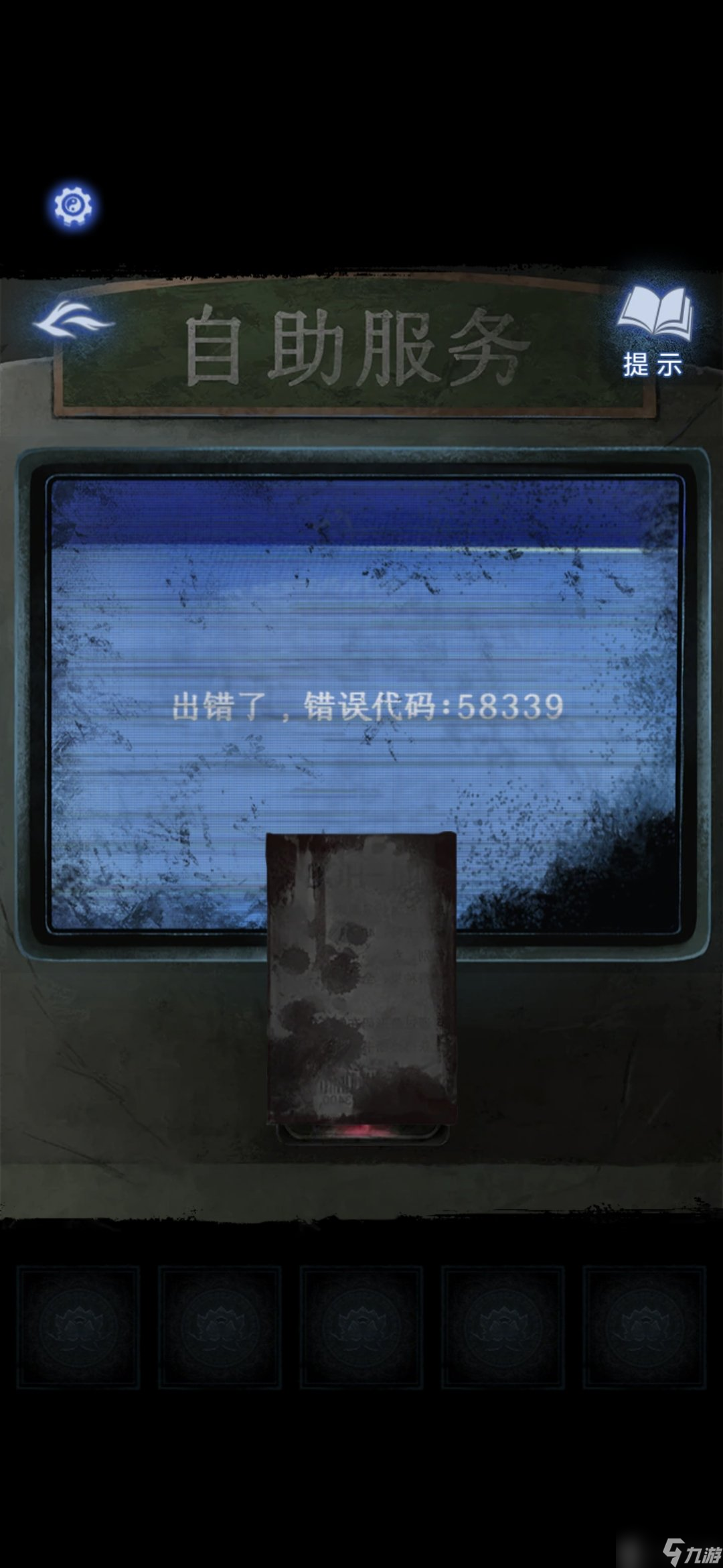纸嫁衣8攻略全文图解