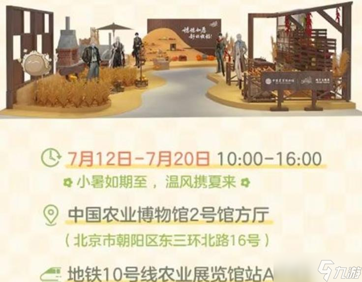 《时空中的绘旅人》农耕主题