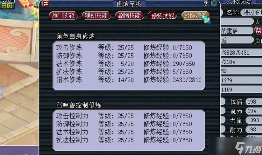 梦幻西游如何提升墨翰等级