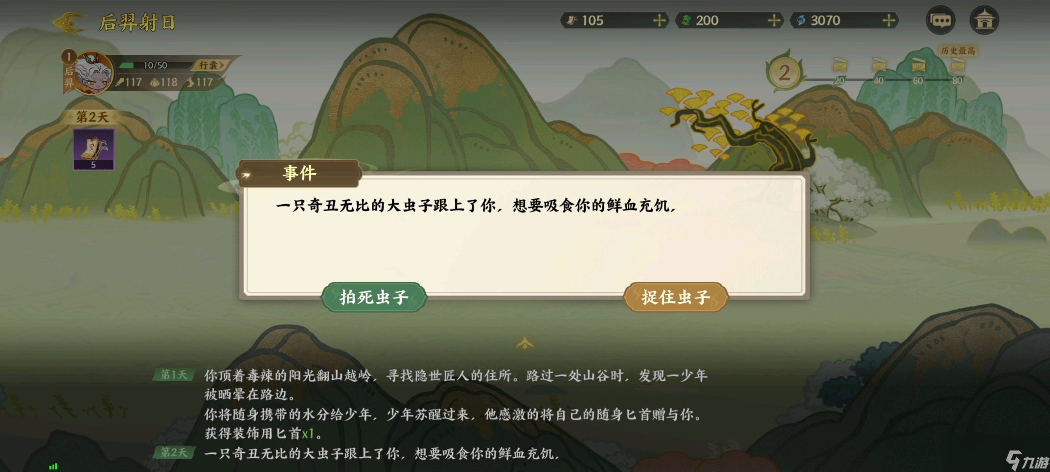 《指间山海》山海传奇后羿篇攻略