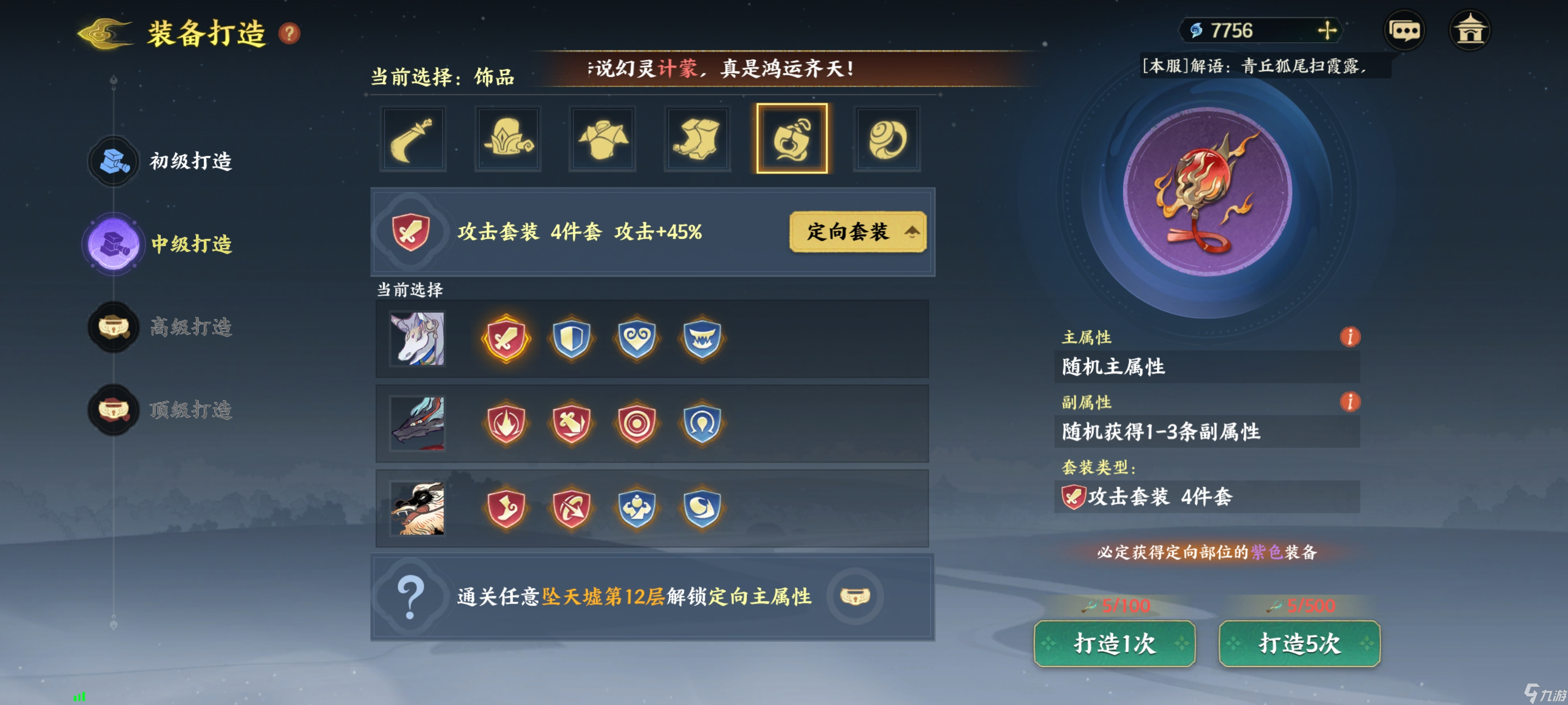 《指间山海》装备系统攻略