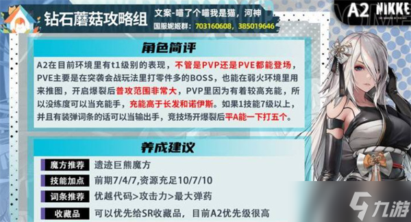 胜利女神新的希望A2养成建议指南