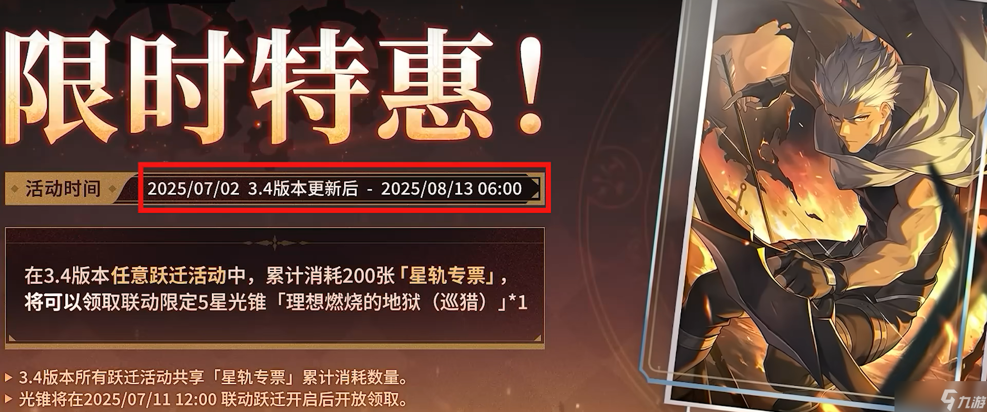 崩壞星穹鐵道Archer養(yǎng)成攻略
