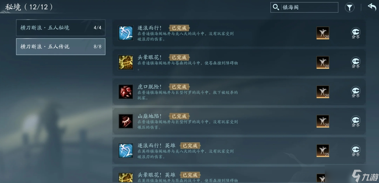 剑网三无界英雄镇海阁地井成就怎么拿