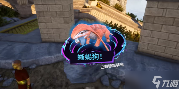 《模拟山羊3》DLC蜥蜴狗获取方法