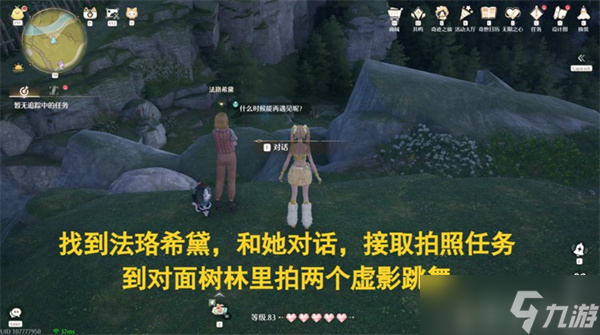 无限暖暖见闻幽蓝舞影完成指南