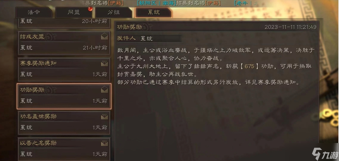 三国志战略版600功勋需要多少战功
