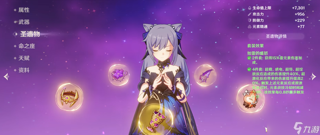 <a id='link_pop' class='keyword-tag' href='https://www.9game.cn/yuanshen/'>原神</a>刻晴用什么圣遗物