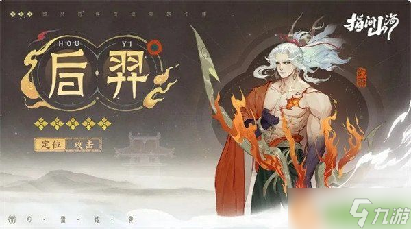 指間山海后羿怎么玩 后羿玩法攻略