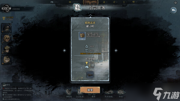 卡牌跑商游戏《雪原余烬》正式发售