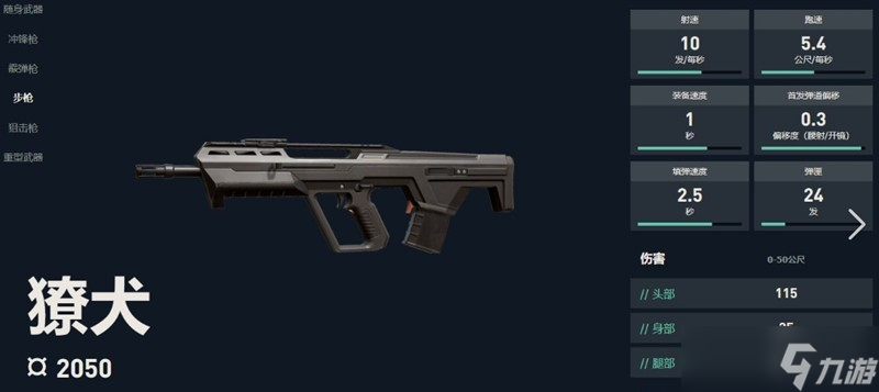 <a id='link_pop' class='keyword-tag' href='https://www.9game.cn/wwqyynxd1/'>无畏契约手游</a>獠犬武器怎么样 源能行动獠犬性能详解