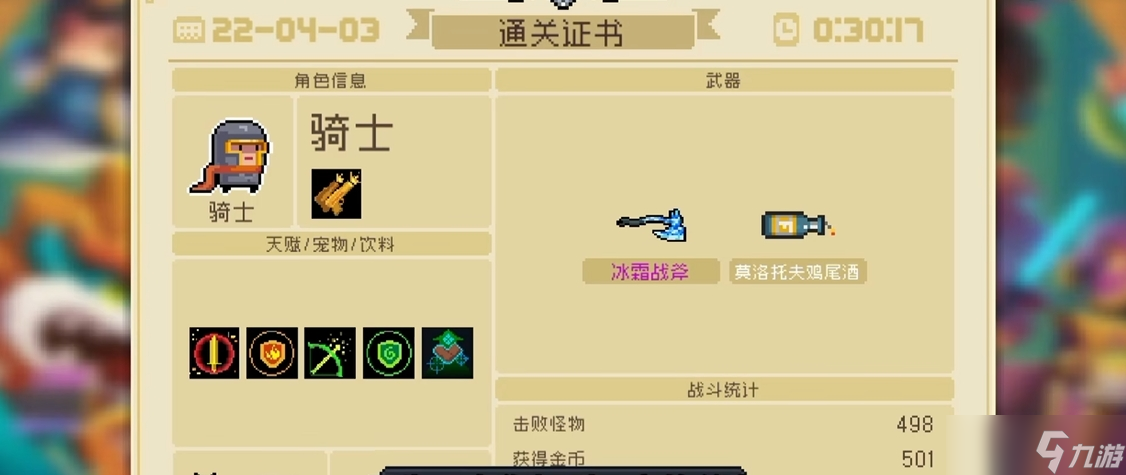 元气骑士新手上路怎么玩