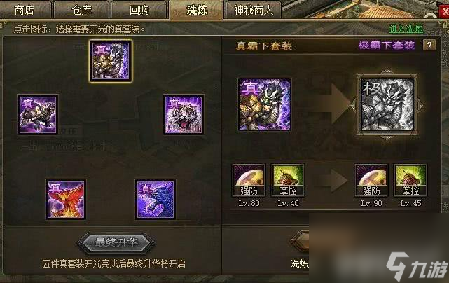 攻城掠地真套装如何开光 洗练改变战局详情