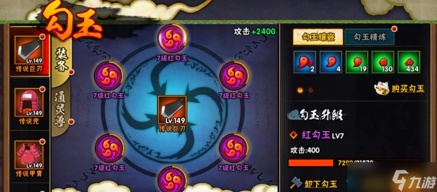 火影忍者手游勾玉怎么精煉