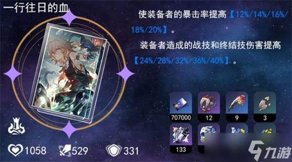 崩坏星穹铁道Saber光锥怎么选择 Saber光锥选择攻略
