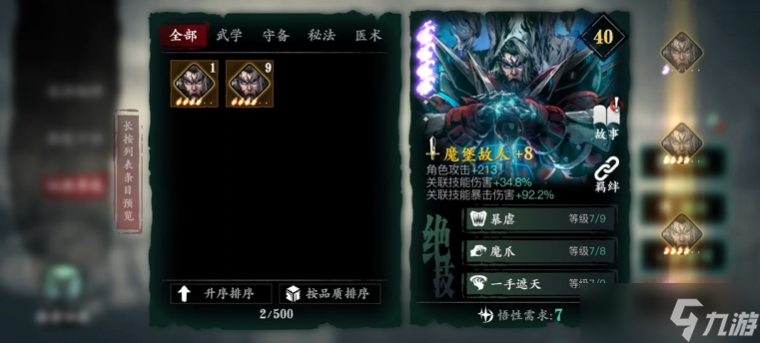 影之刃3带什么心法