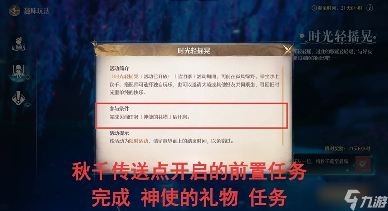 無限暖暖藍淚季蕩秋千攻略 時光輕搖晃任務(wù)怎么做