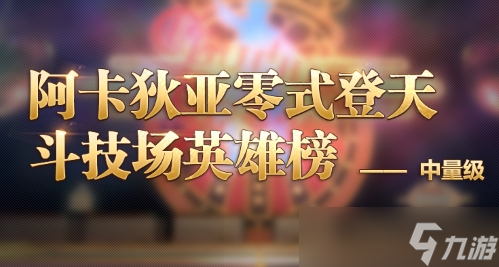 《最終幻想14》零式英雄榜全面公布 