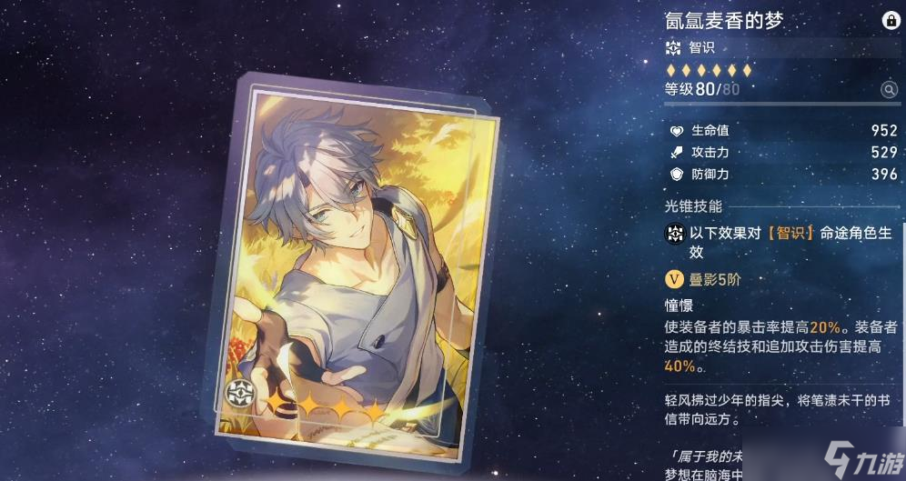 崩坏星穹铁道新无名勋利光锥怎么选