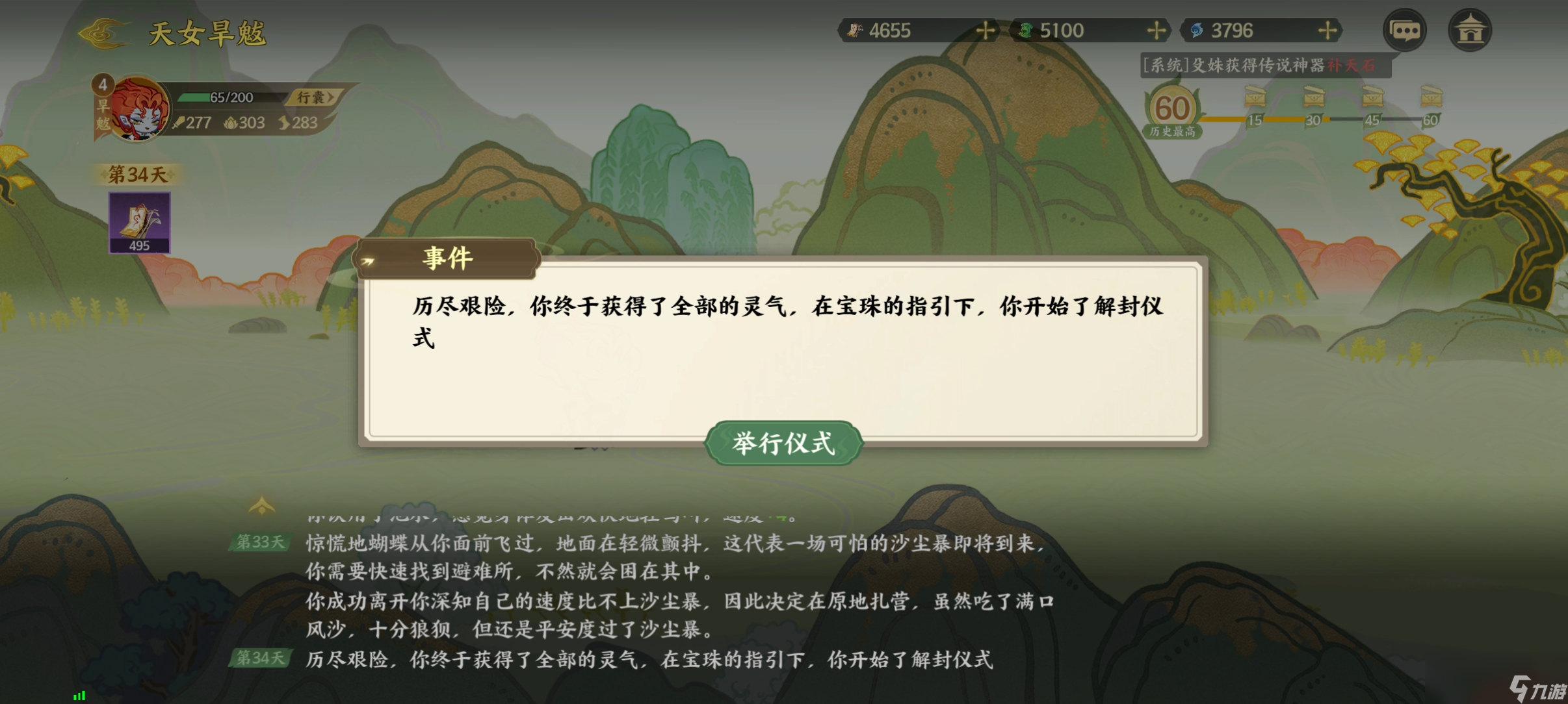 《指间山海》山海传奇活动旱魃篇通关攻略
