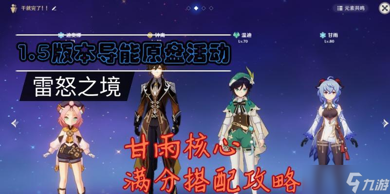 《原神全秘境副本速刷阵容搭配攻略》（从零到英雄）