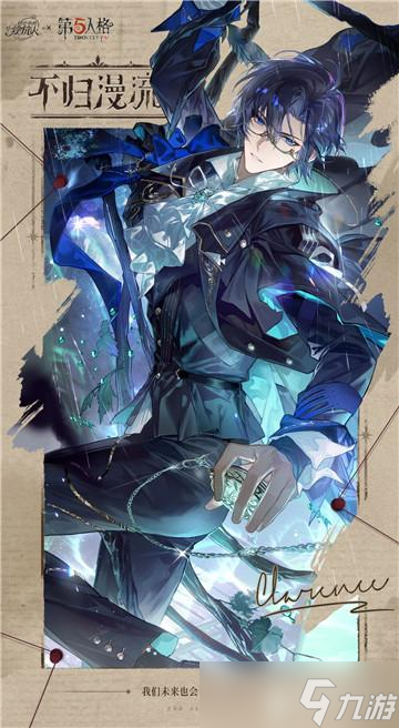 时空中的绘旅人X第五人格联动卡池一览