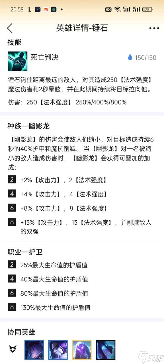 《金铲铲之战》6幽攻速锤石阵容推荐